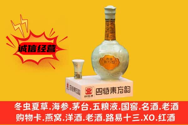 张家口蔚县上门回收四特酒价格