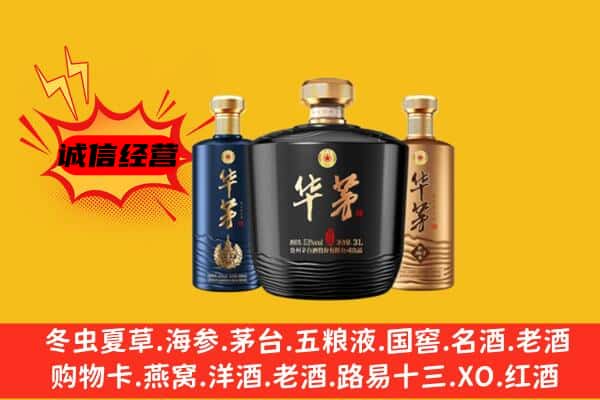 张家口蔚县上门回收华茅价格