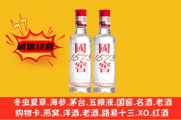 张家口蔚县上门回收国窖1573价格