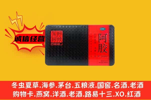 张家口蔚县回收阿胶