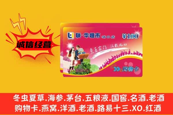 张家口蔚县回收超市卡