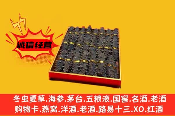 张家口蔚县回收海参