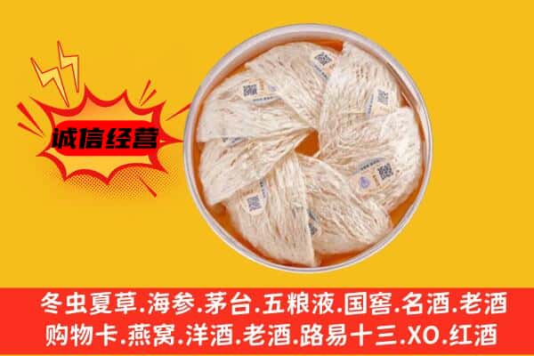 张家口蔚县回收燕窝